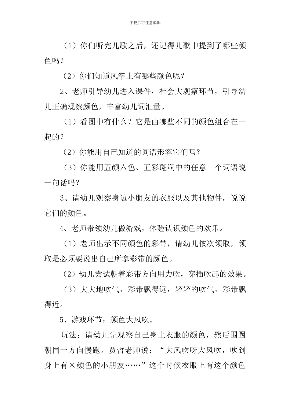 《认识颜色》托班社会教案_第2页