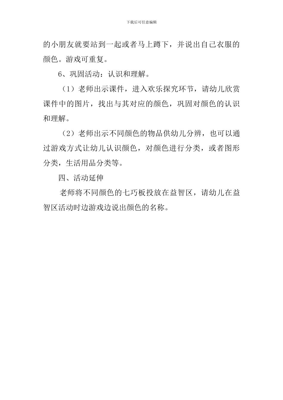 《认识颜色》托班社会教案_第3页