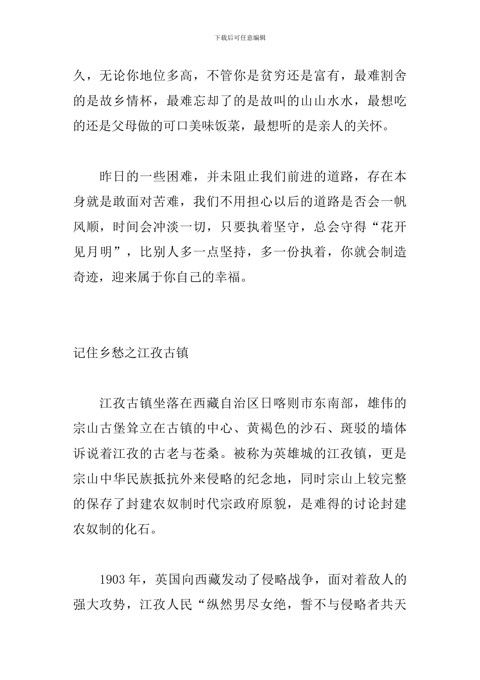 《记住乡愁-江孜镇》优秀观后感4篇_第2页