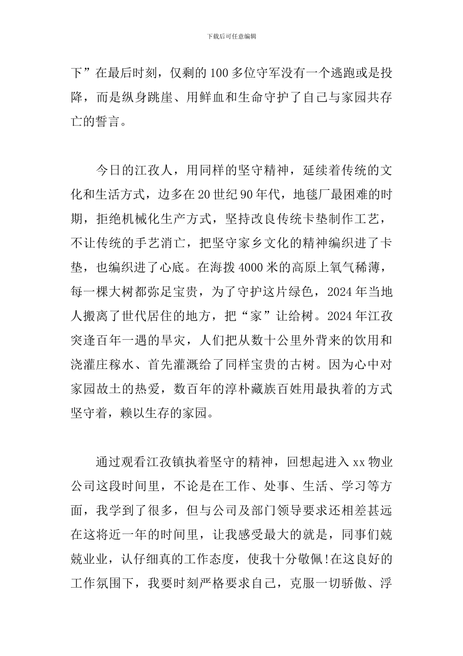 《记住乡愁-江孜镇》优秀观后感4篇_第3页