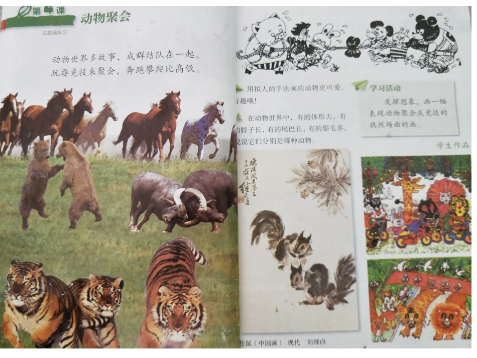 4.动物聚会_第2页