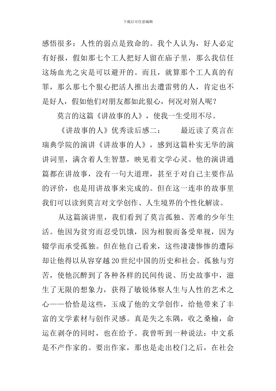 《讲故事的人》的优秀读后感3篇_第2页