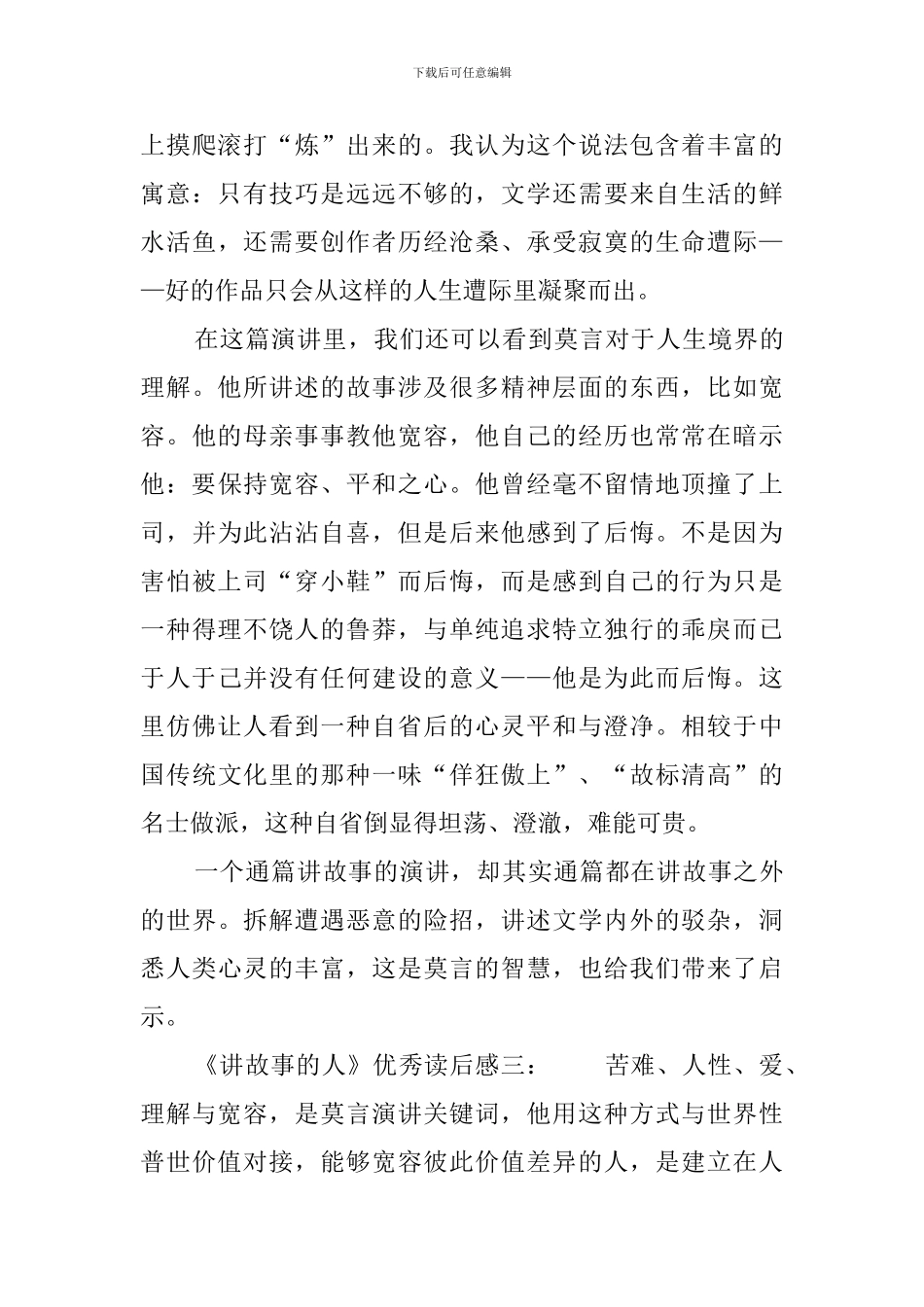 《讲故事的人》的优秀读后感3篇_第3页