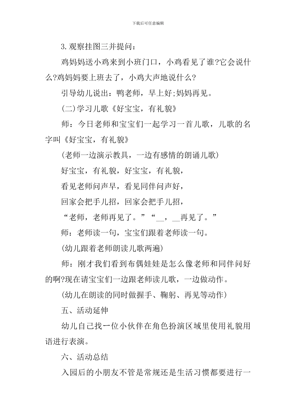 《讲礼貌》幼儿园小班语言教案_第2页