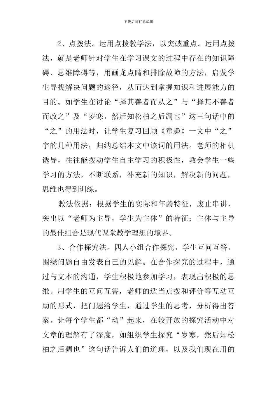 《论语》第一课时说课稿_第2页