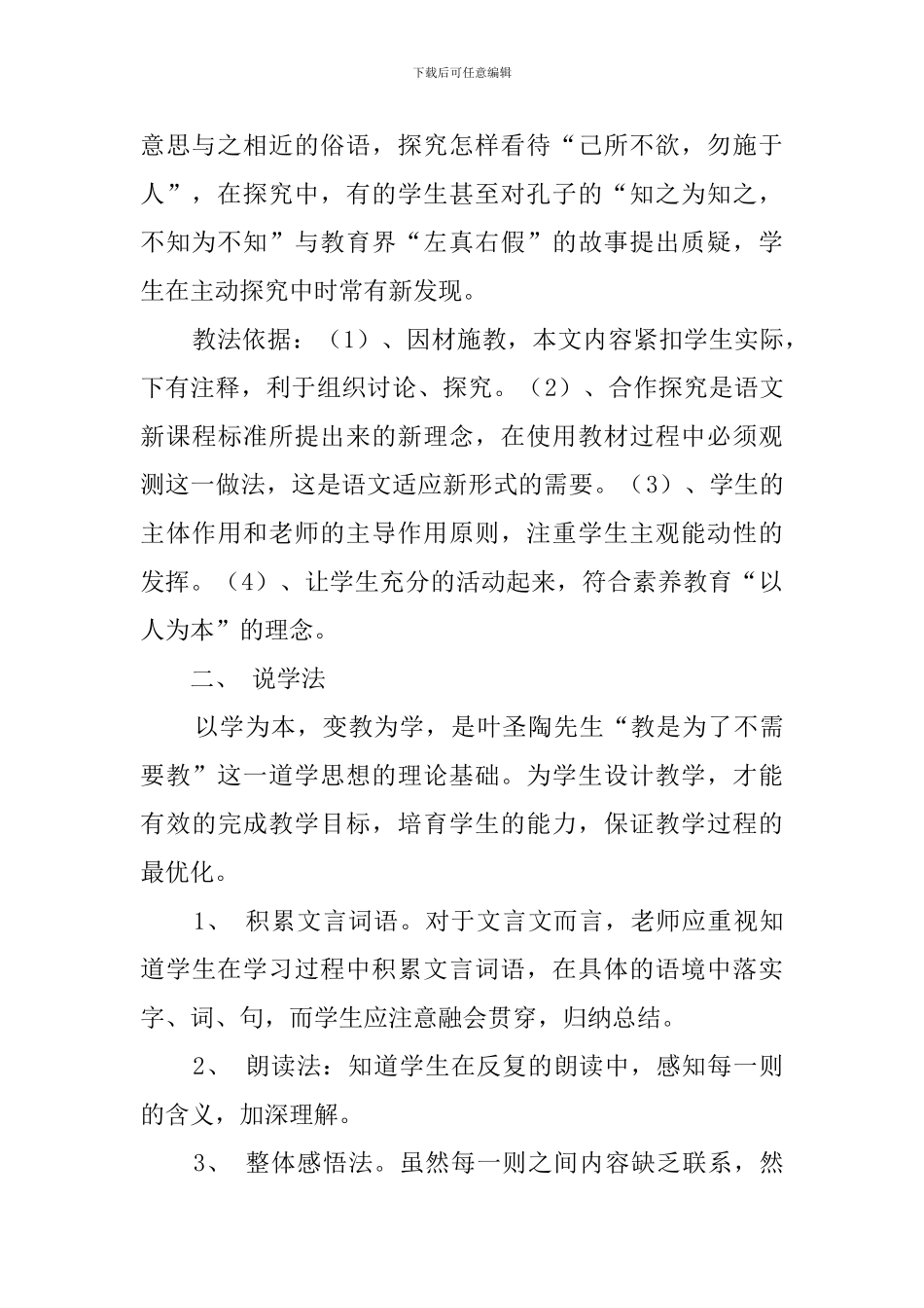 《论语》第一课时说课稿_第3页