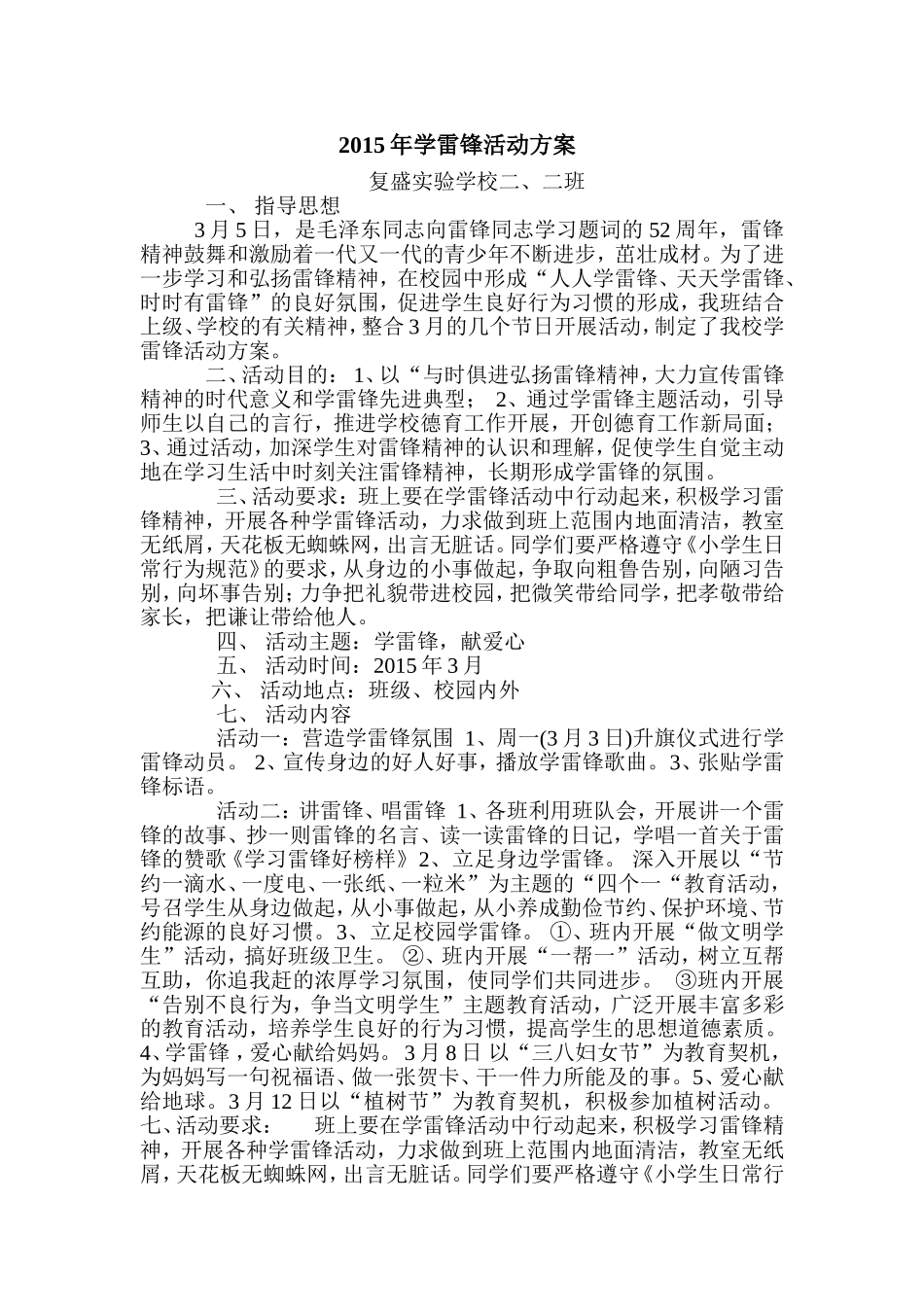 2015年学雷锋活动方案_第1页