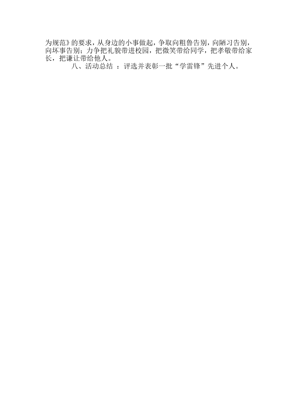 2015年学雷锋活动方案_第2页