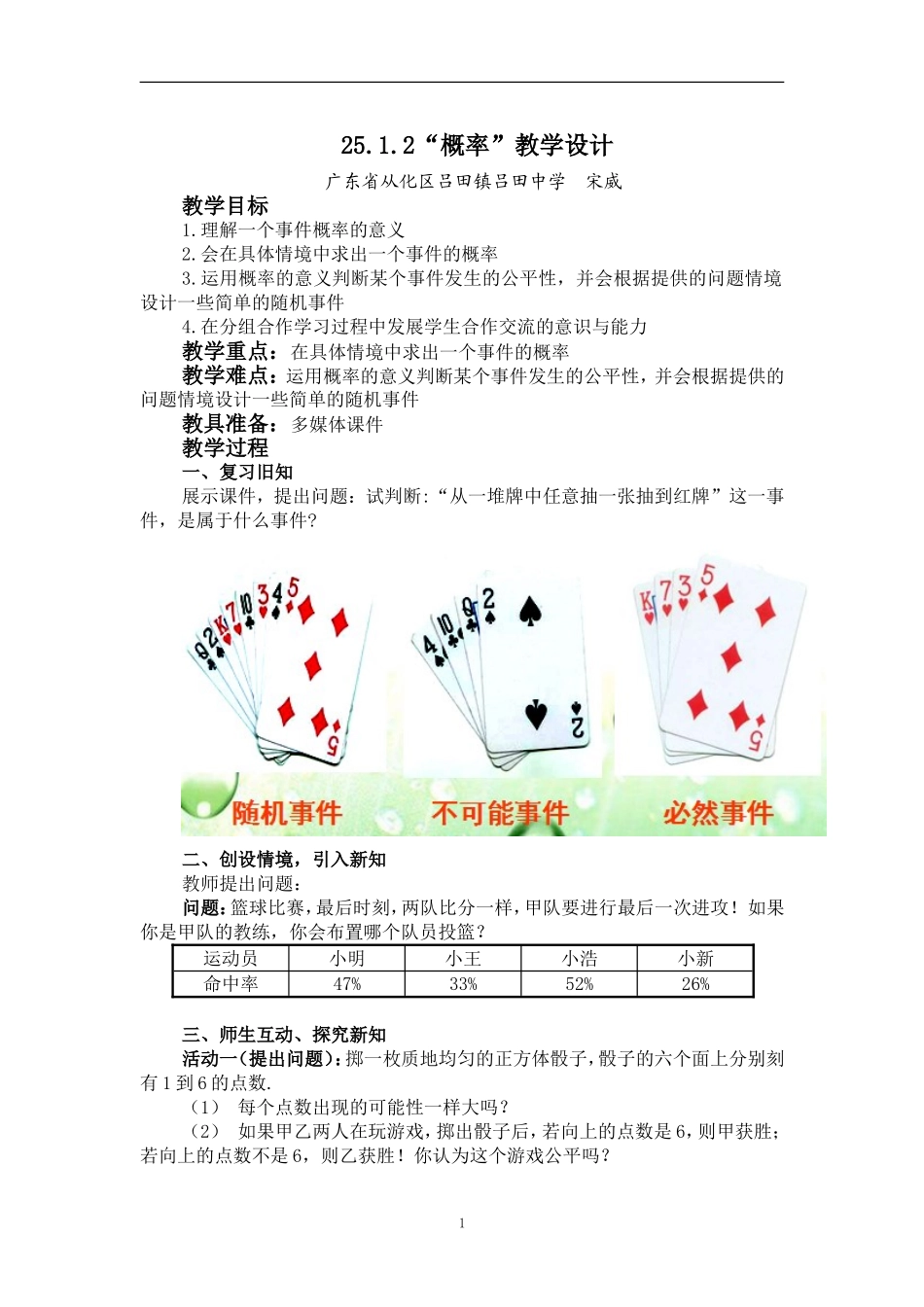 25.1.2“概率”.1.2“概率”教学设计_第1页