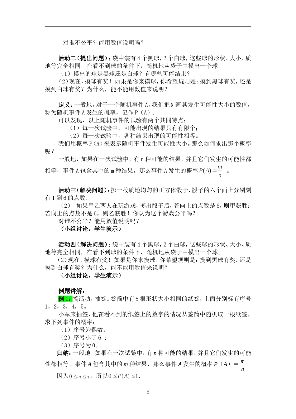 25.1.2“概率”.1.2“概率”教学设计_第2页