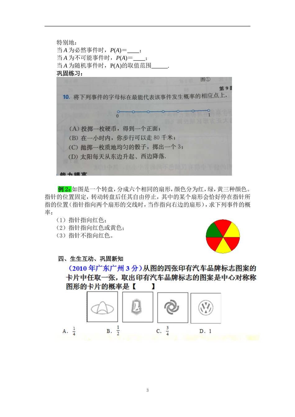 25.1.2“概率”.1.2“概率”教学设计_第3页