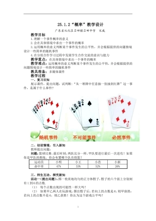 25.1.2“概率”.1.2“概率”教学设计