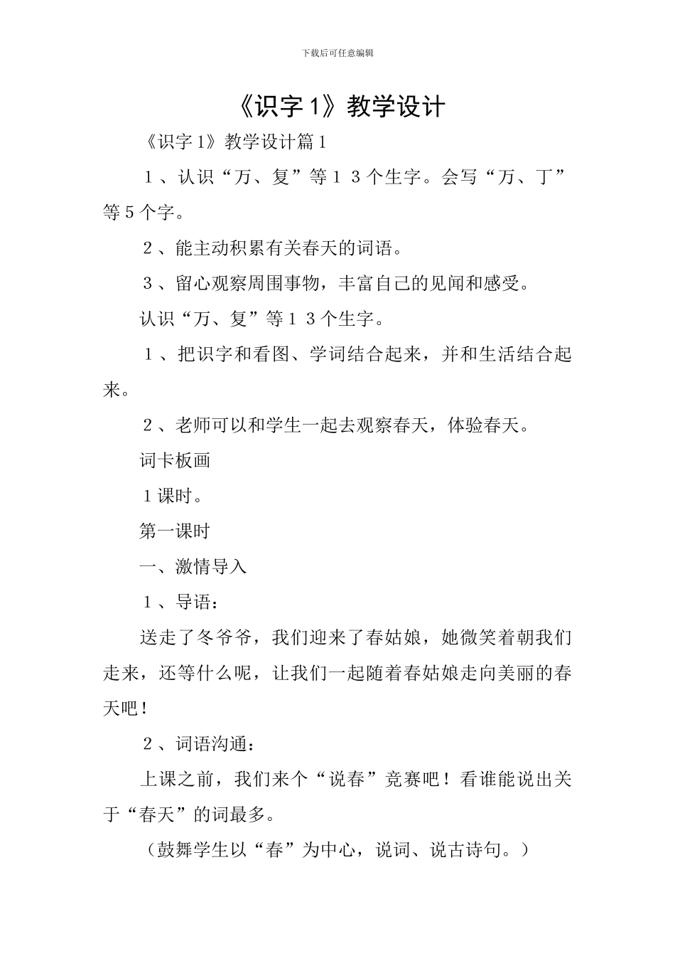 《识字1》教学设计_第1页