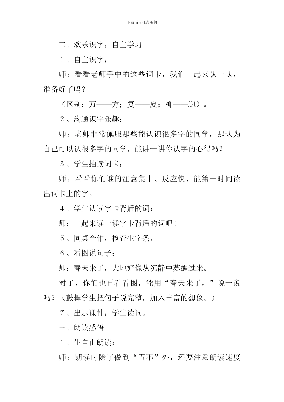 《识字1》教学设计_第2页