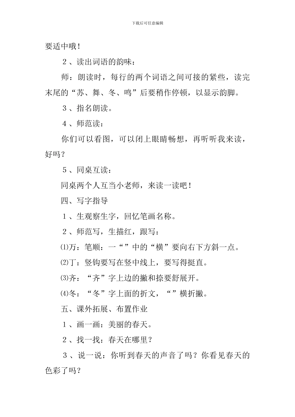 《识字1》教学设计_第3页