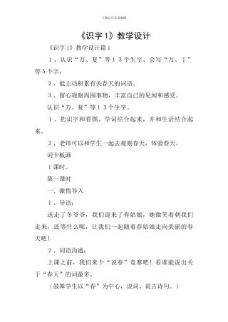 《识字1》教学设计