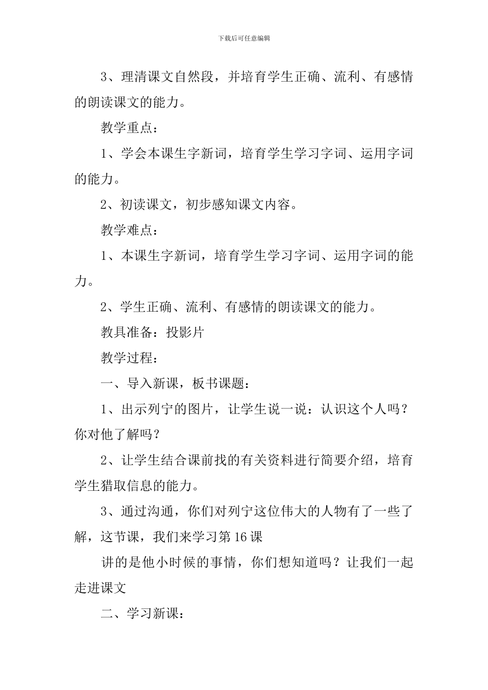 《诚实的孩子》教案_第3页