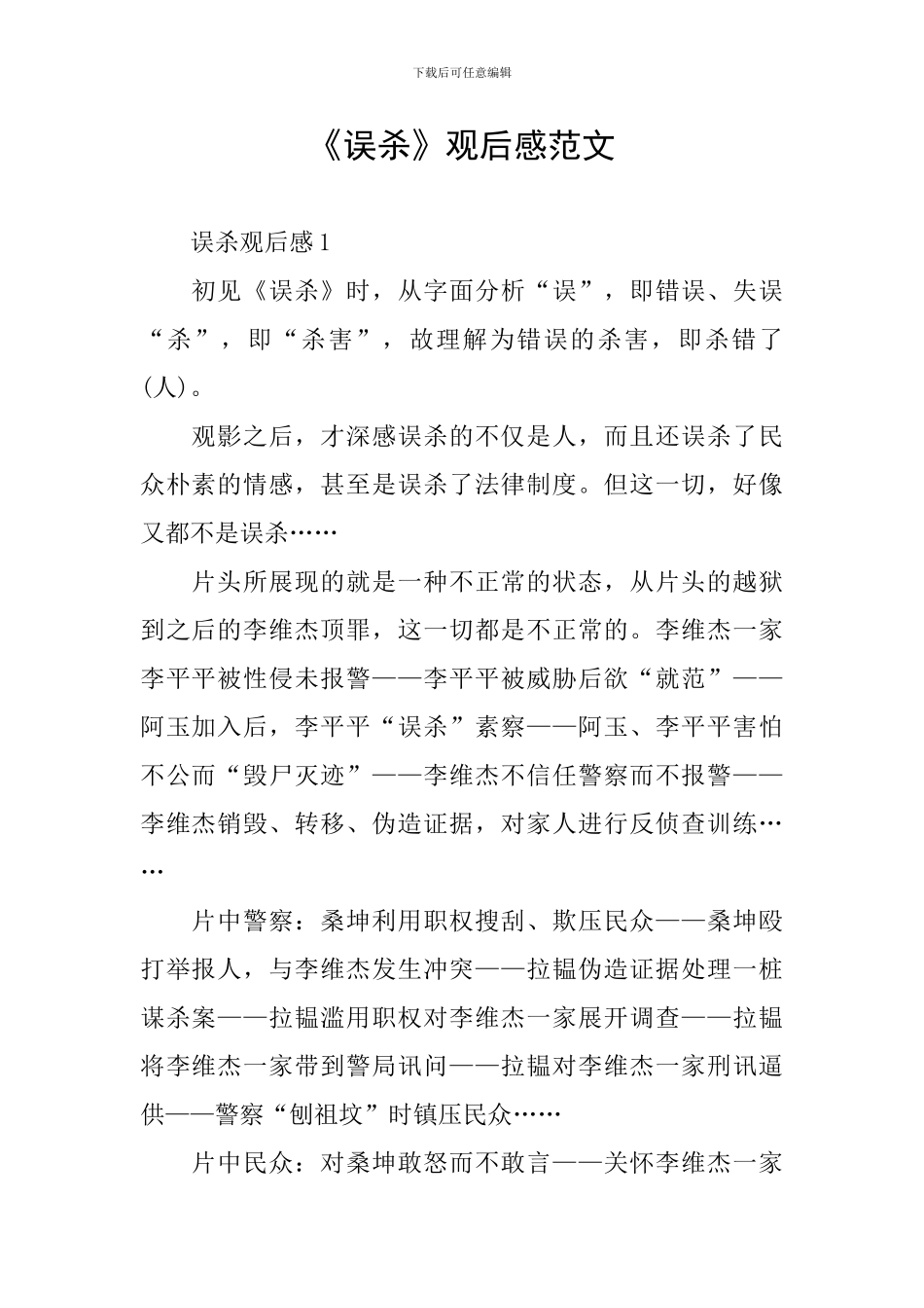 《误杀》观后感范文_第1页