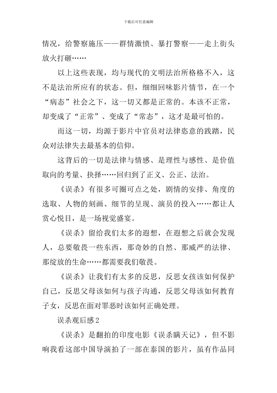 《误杀》观后感范文_第2页