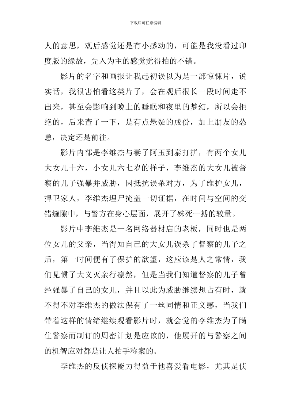 《误杀》观后感范文_第3页