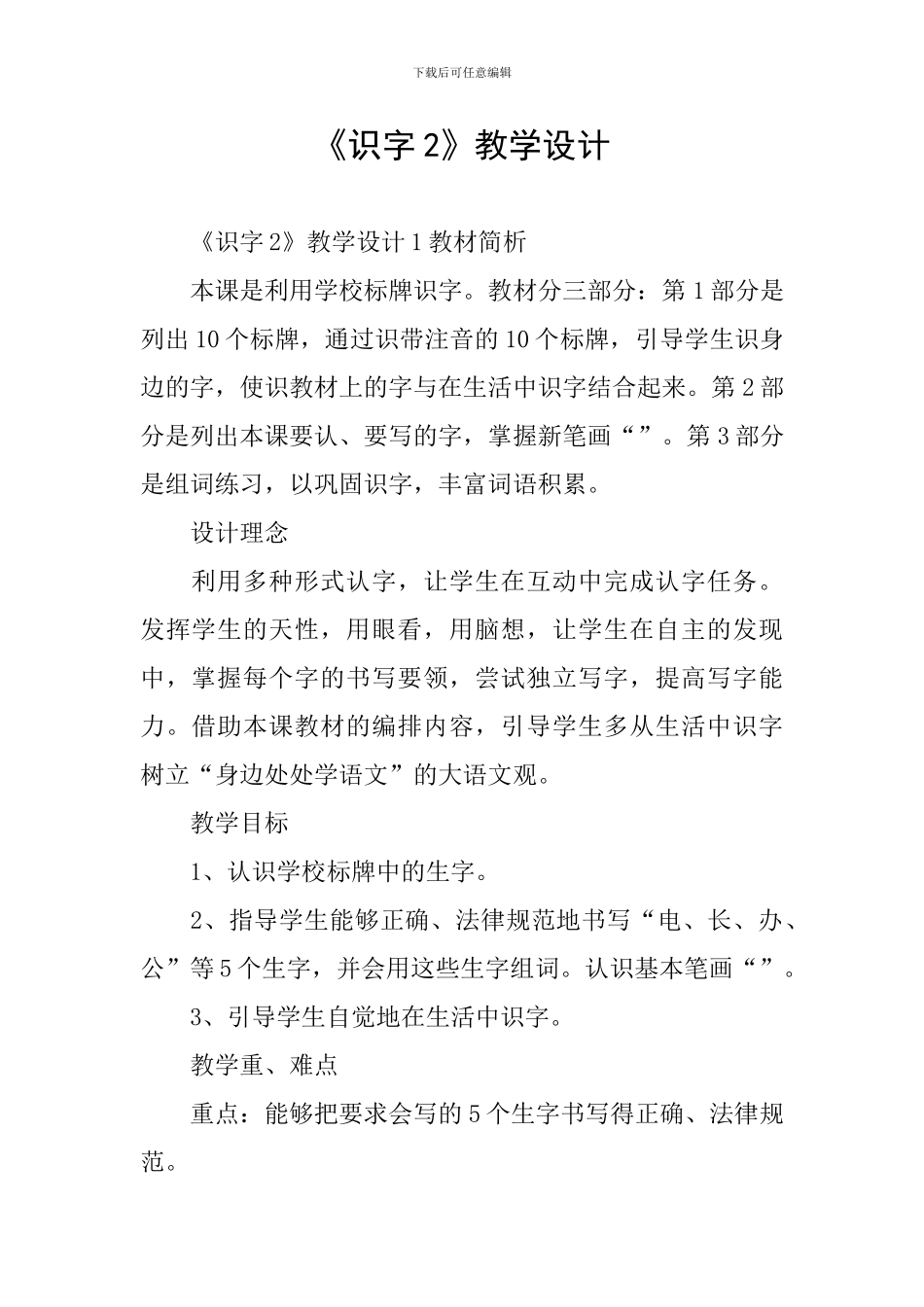 《识字2》教学设计_第1页