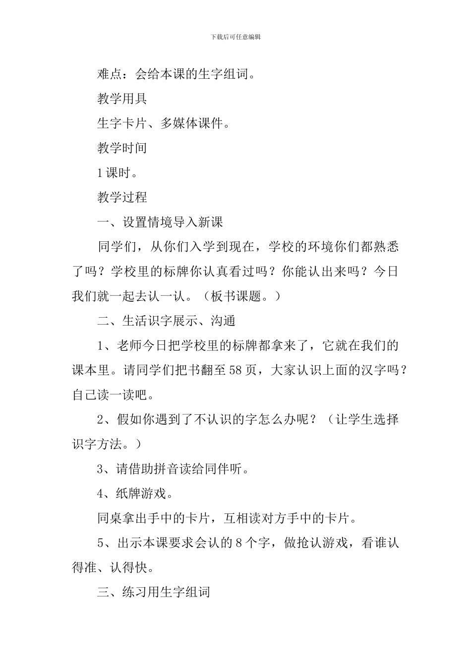 《识字2》教学设计_第2页