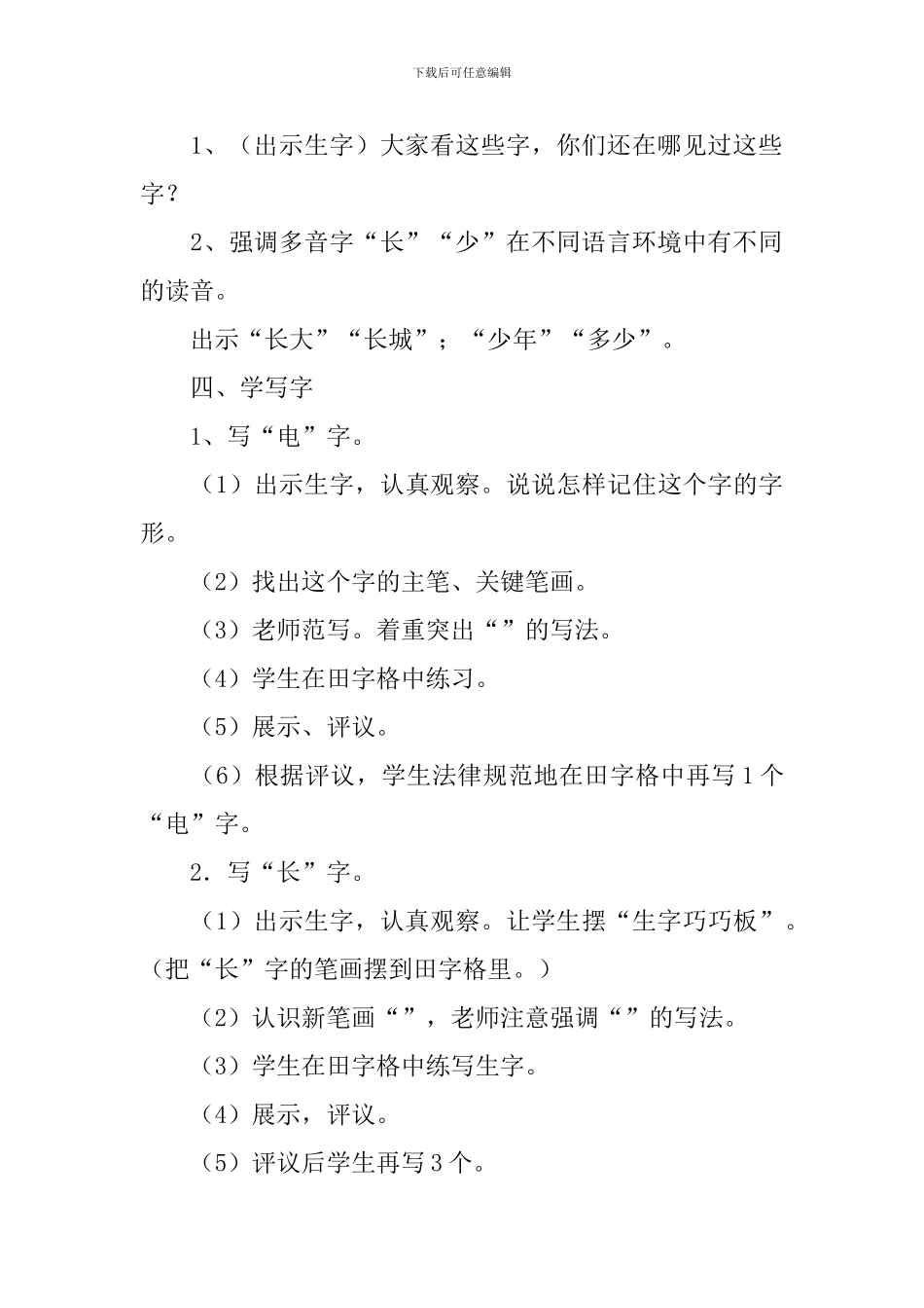 《识字2》教学设计_第3页