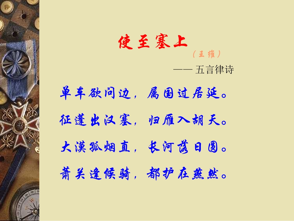 使至塞上-(2)_第3页