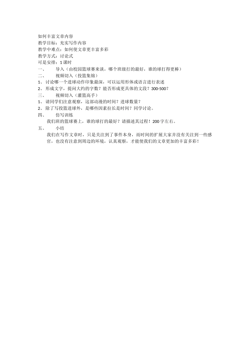 如何丰富文章内容_第1页