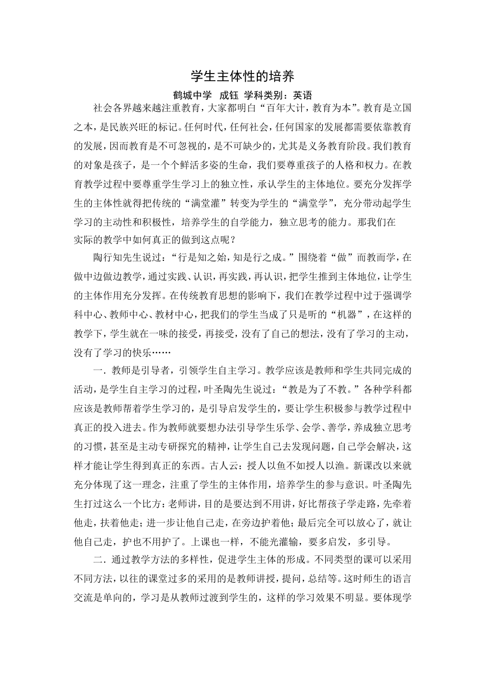 学生主体性的培养_第1页