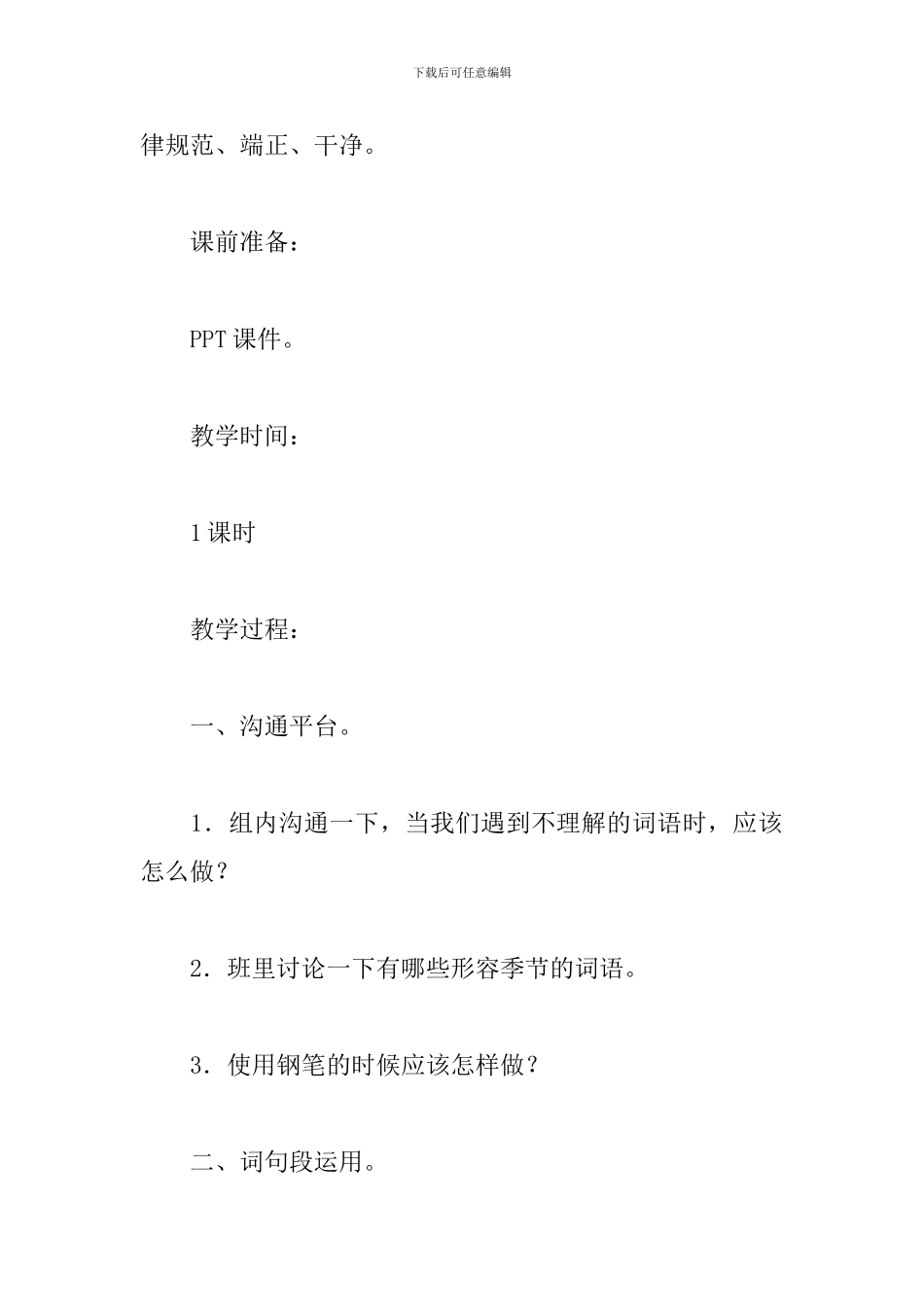 《语文园地三》教学设计_第2页