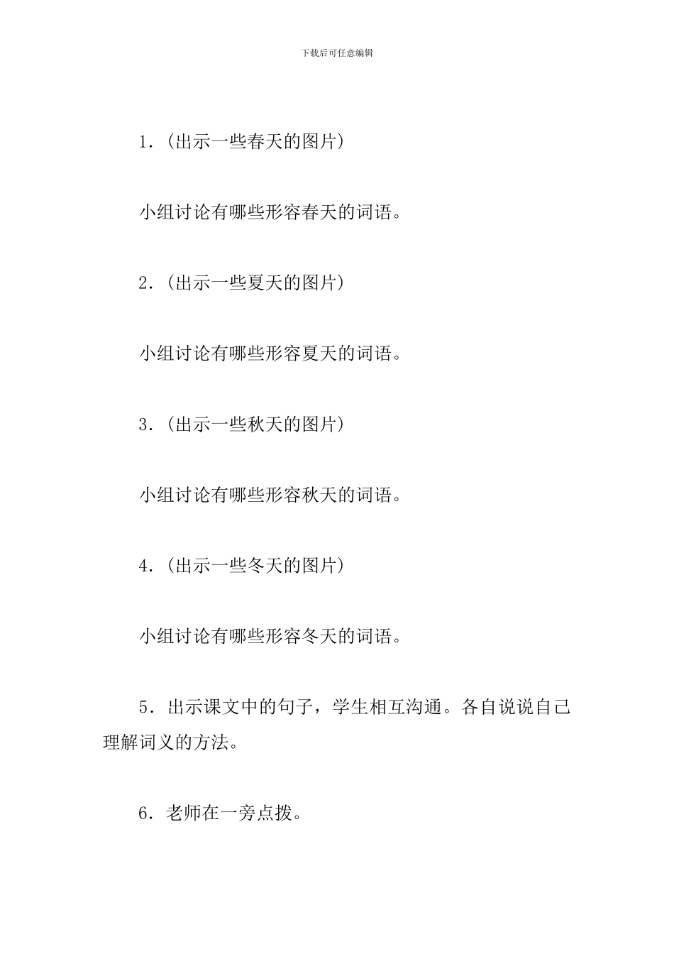 《语文园地三》教学设计_第3页