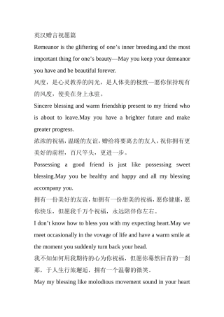 英汉赠言祝愿篇