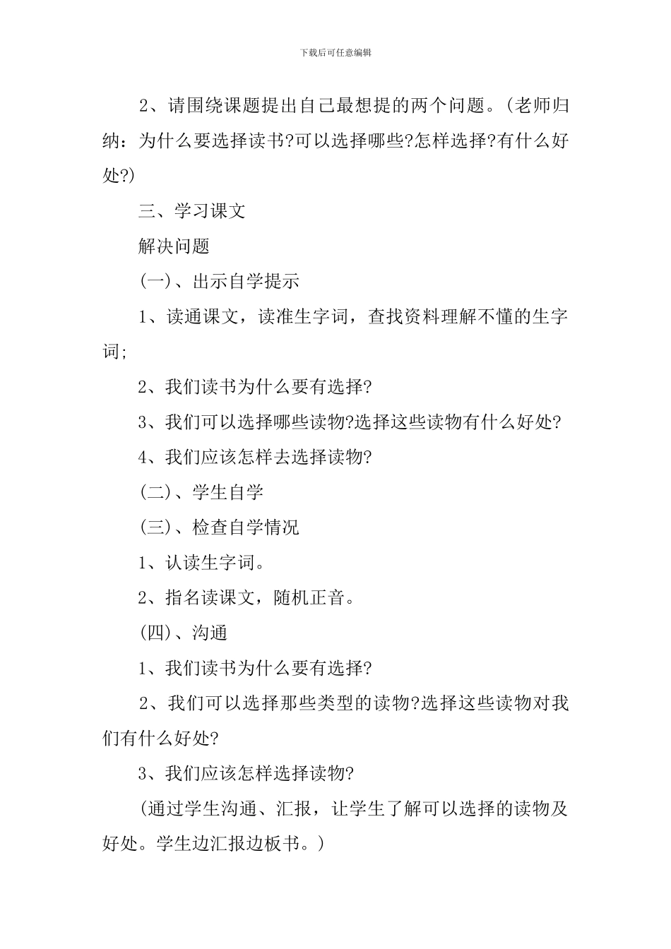 《读书要有选择》教学设计范文_第2页