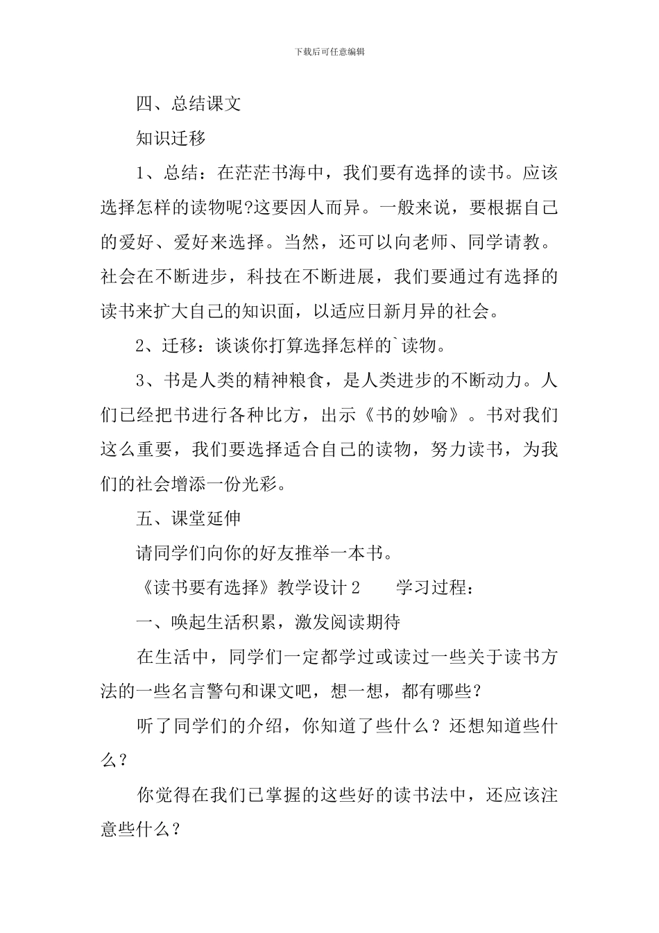 《读书要有选择》教学设计范文_第3页