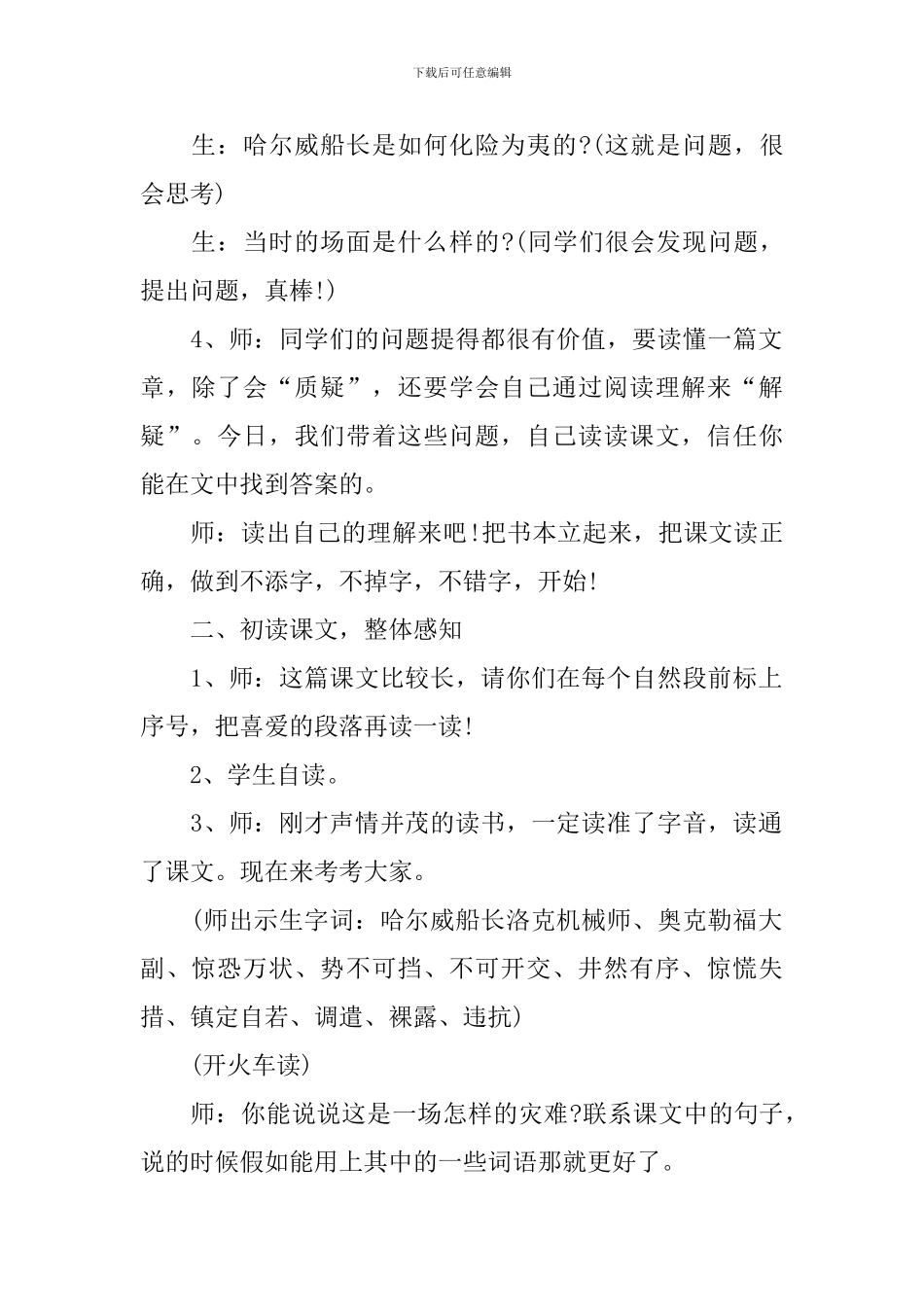 《诺曼底号遇难记》教学课件_第2页