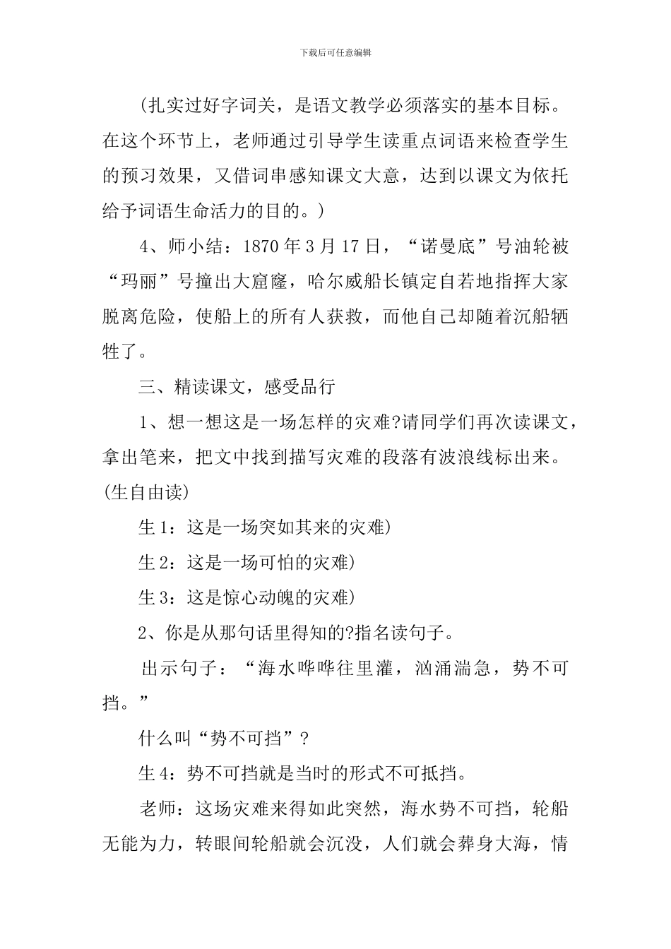 《诺曼底号遇难记》教学课件_第3页