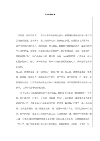 【中小学-幼儿园】第一阶段：我的师德故事