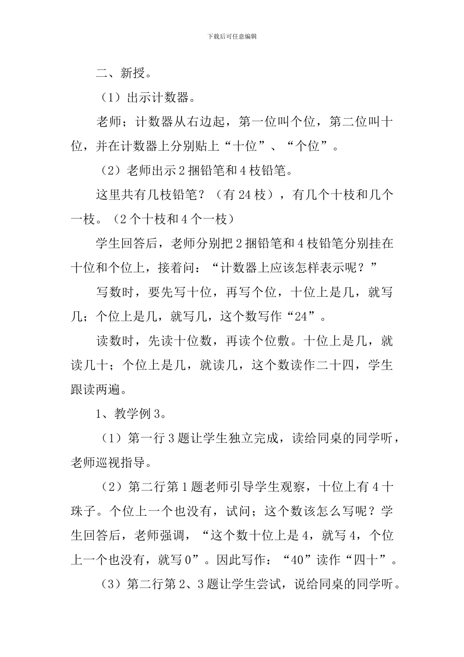 《读数写数》教学设计范文_第2页