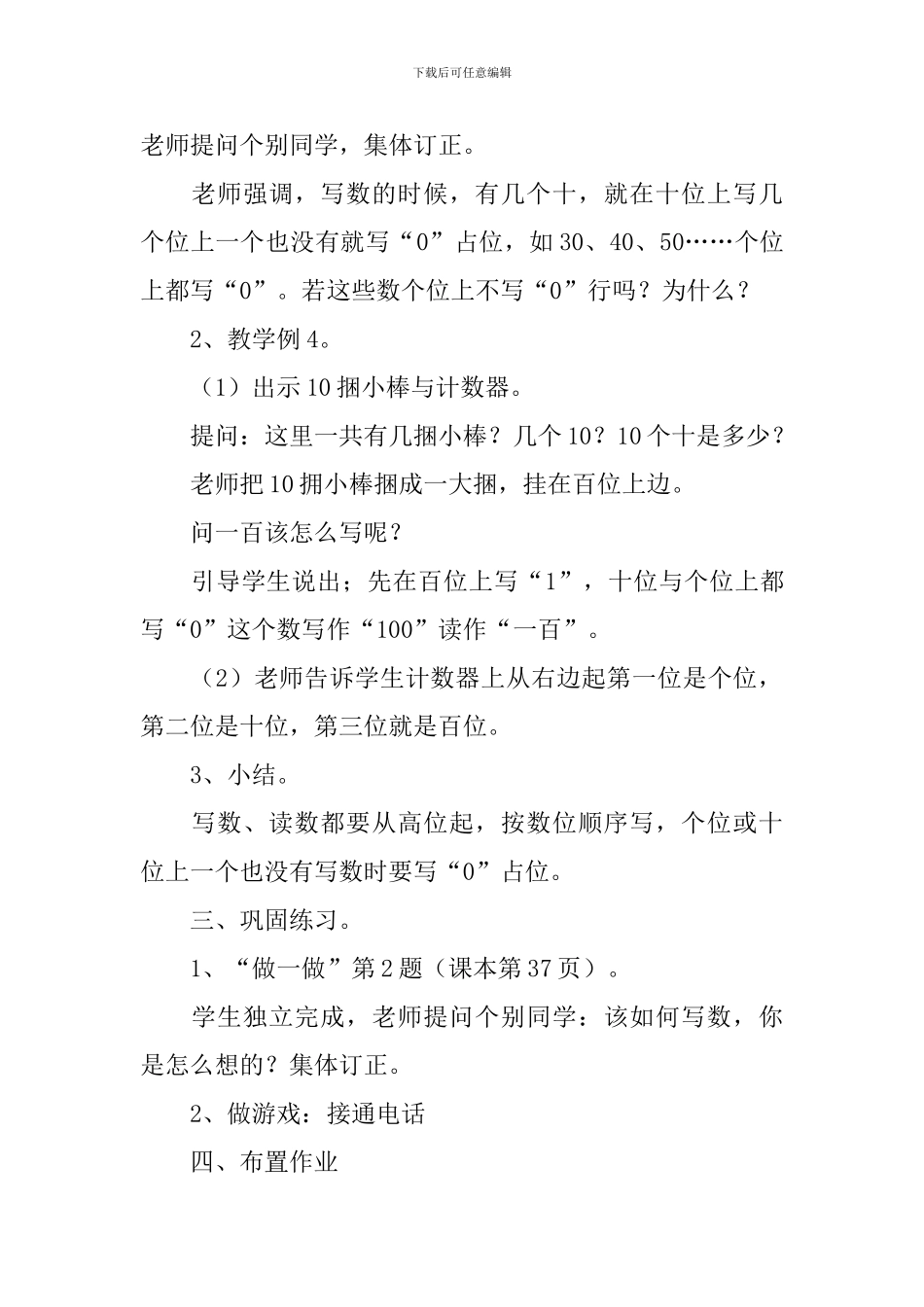 《读数写数》教学设计范文_第3页