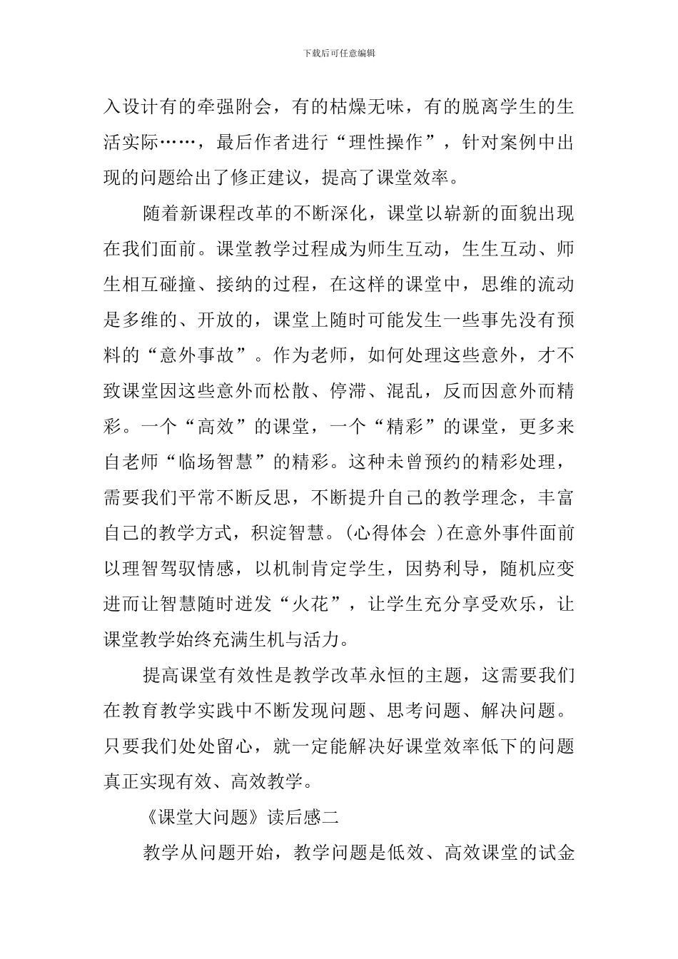 《课堂大问题》读后感600字_第2页