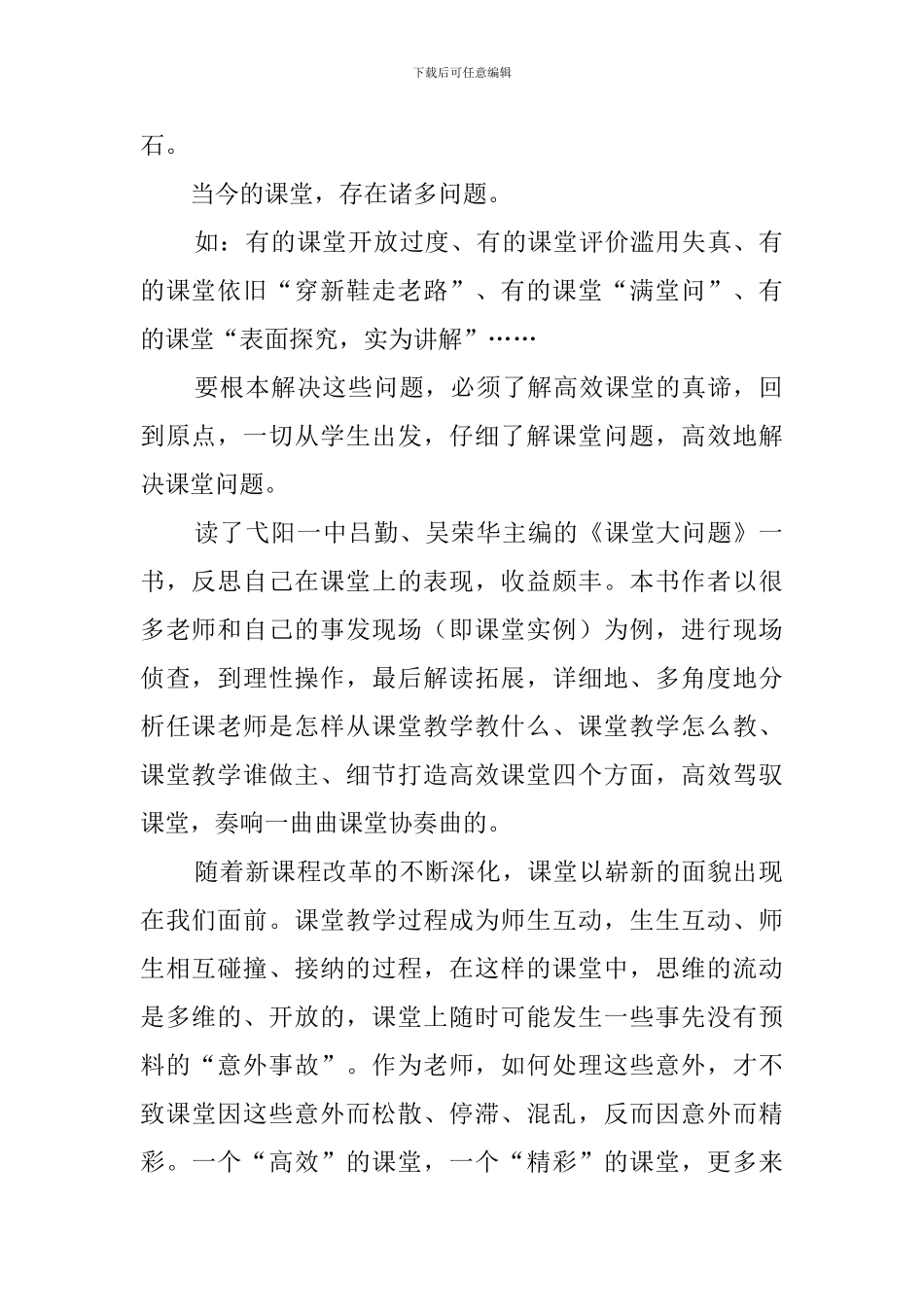 《课堂大问题》读后感600字_第3页