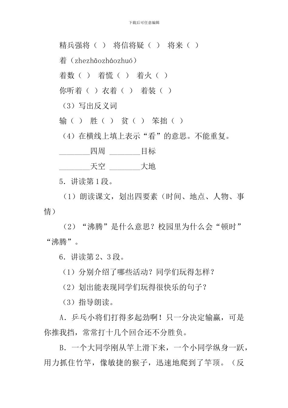 《课间十分钟》教案_第2页