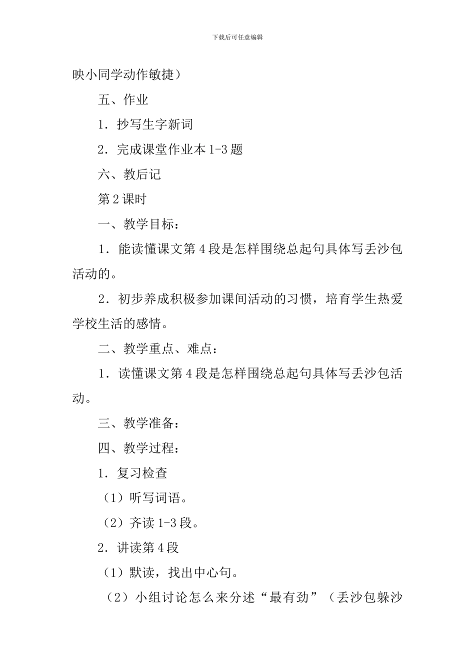 《课间十分钟》教案_第3页