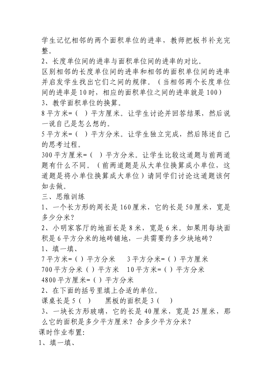 人教2011版小学数学三年级面积单位间的进率教案_第2页