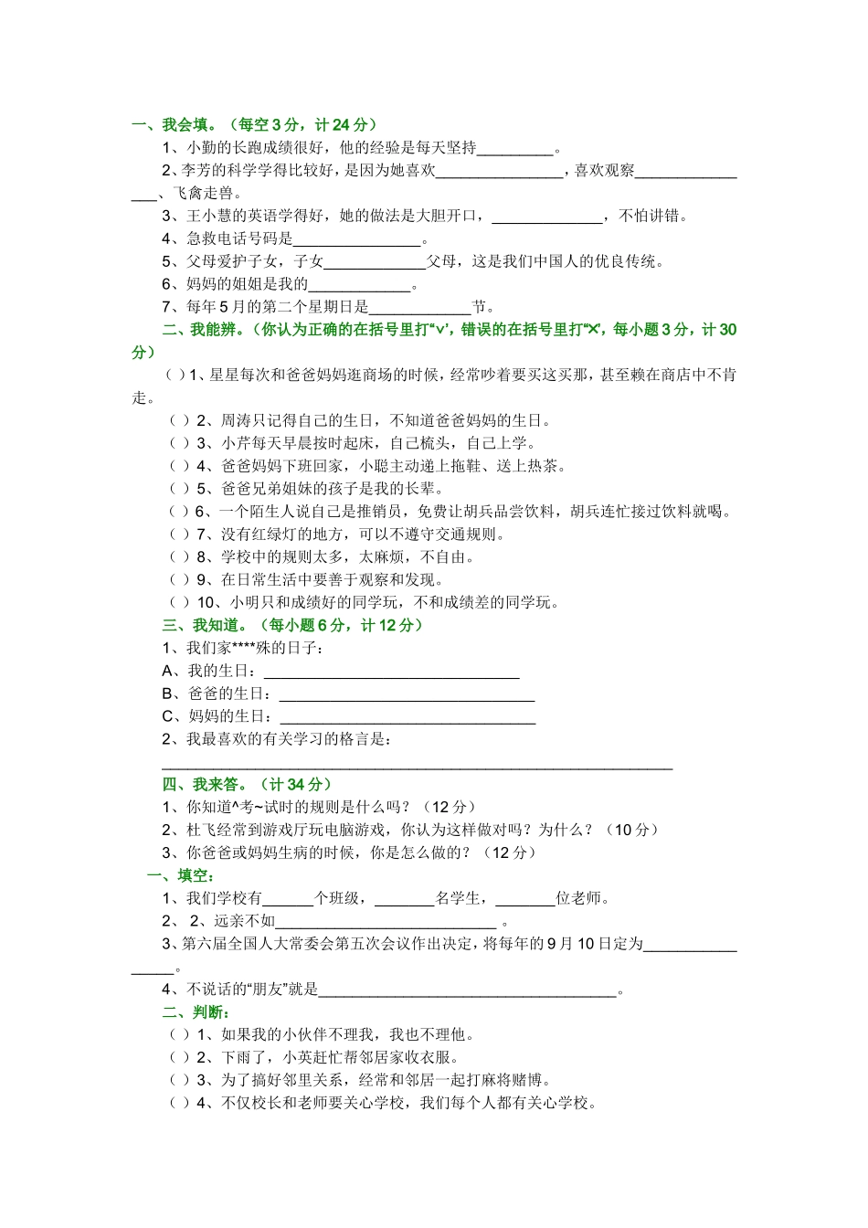 三年级品德下册复习题_第1页