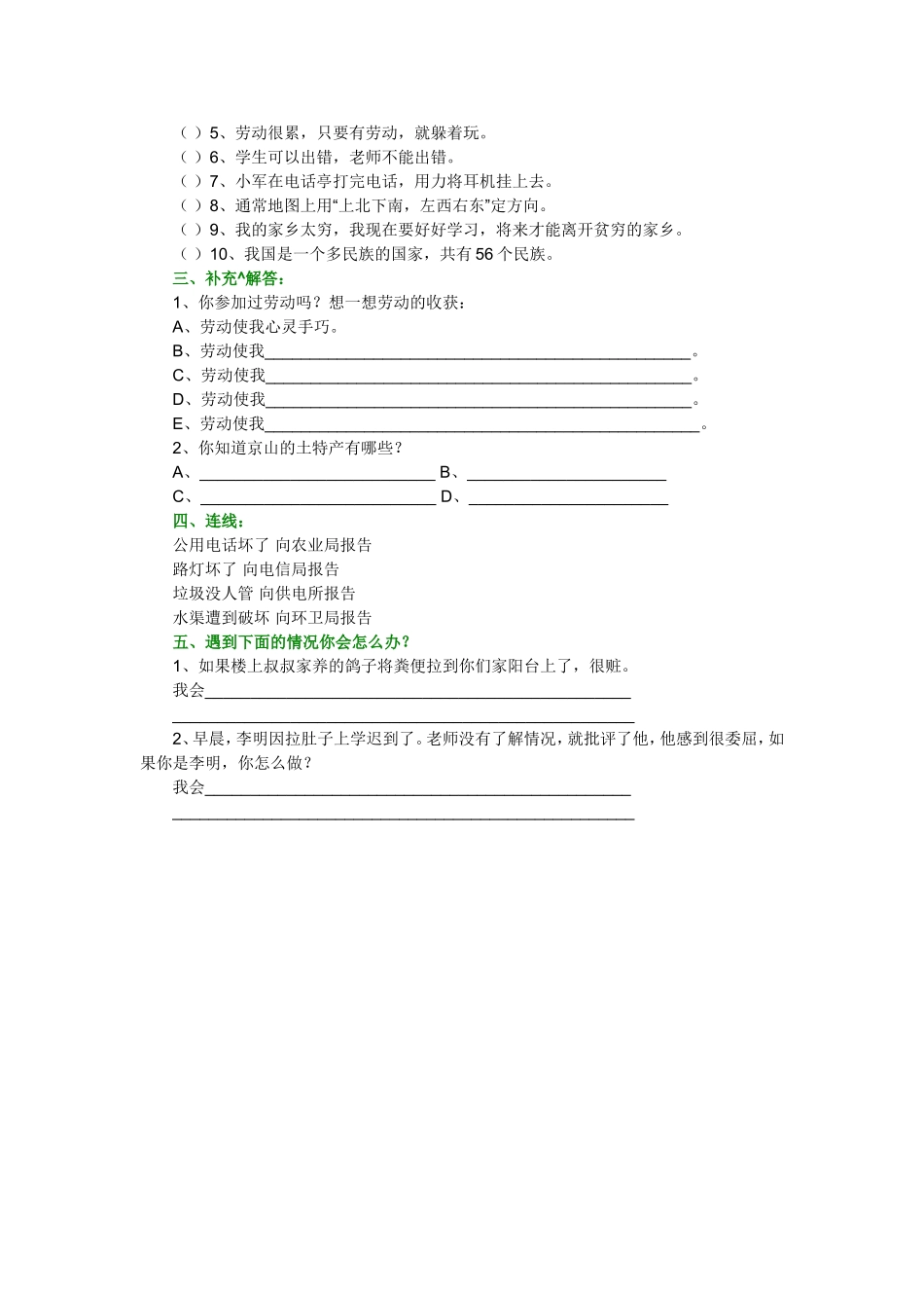 三年级品德下册复习题_第2页