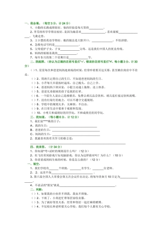 三年级品德下册复习题