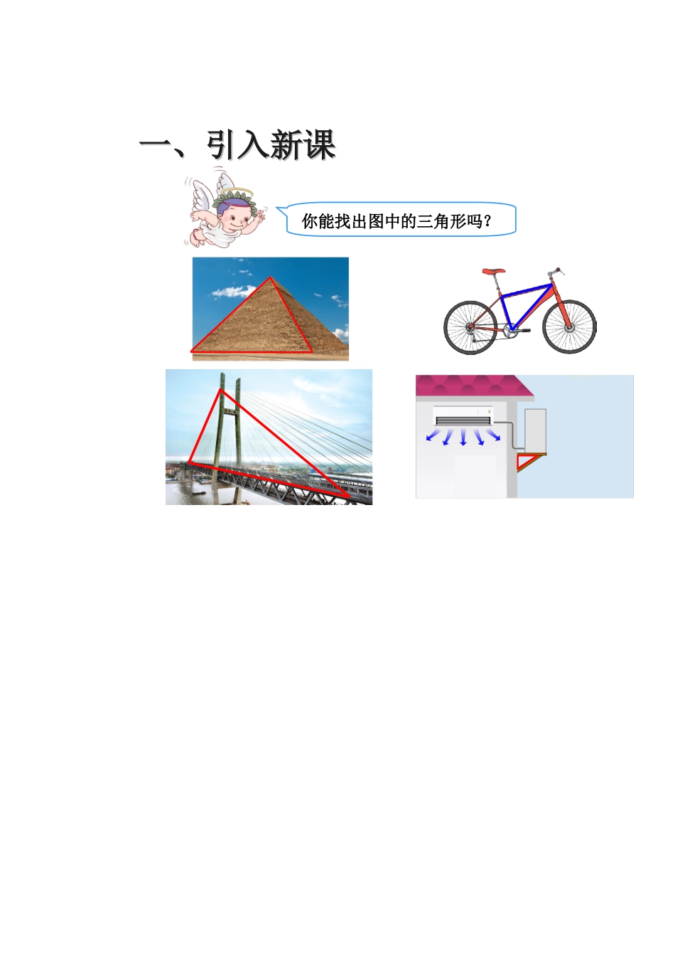 小学数学2011版本小学四年级引入新课_第1页