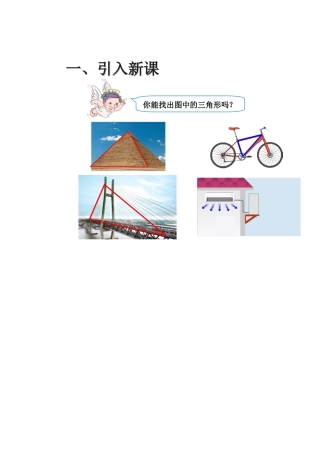 小学数学2011版本小学四年级引入新课